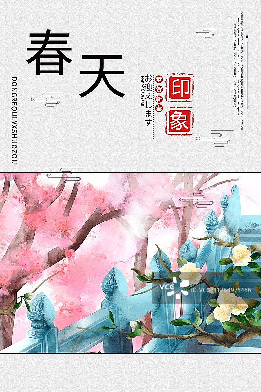 春天的美好印象古风走廊插画海报图片素材