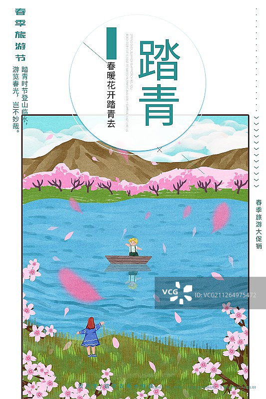 春天踏青朋友们郊游插画海报图片素材