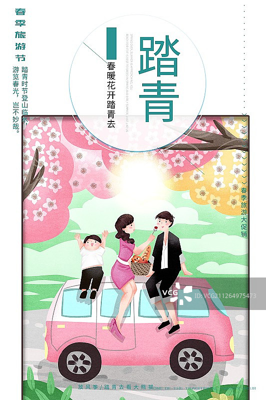 春天一家人自驾游插画海报图片素材