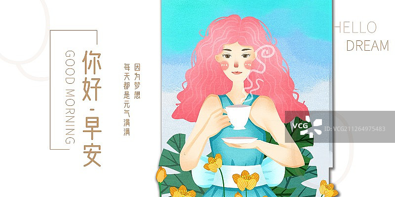 你好早安女孩喝早茶插画展板图片素材