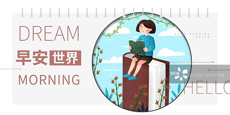 早安世界女孩晨读书插画展板图片素材