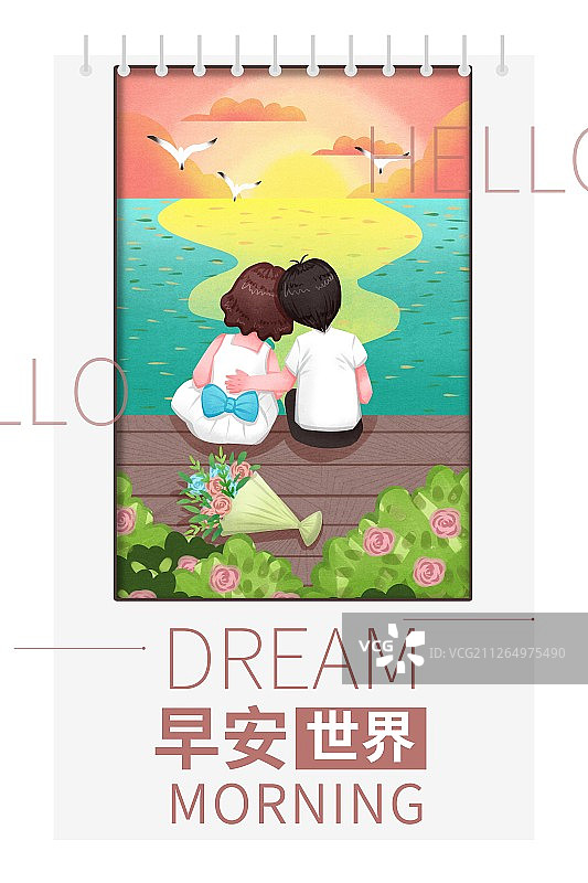 早安世界情侣看日出插画海报图片素材