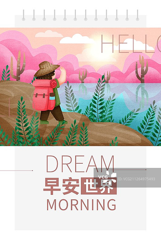 早安世界一个人爬山插画海报图片素材