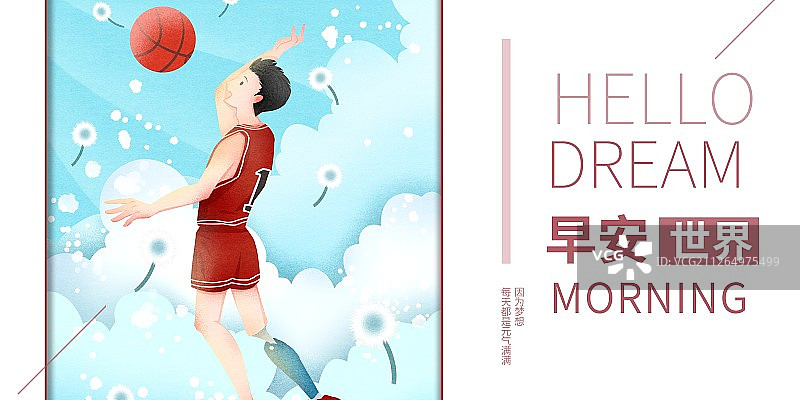 早安世界残疾人打篮球插画展板图片素材