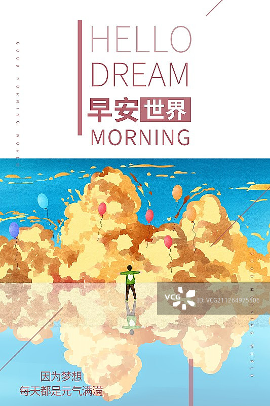 早安世界一个人在水面插画海报图片素材