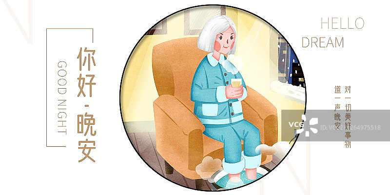 你好晚安老人冬季晚上养生泡脚插画展板图片素材