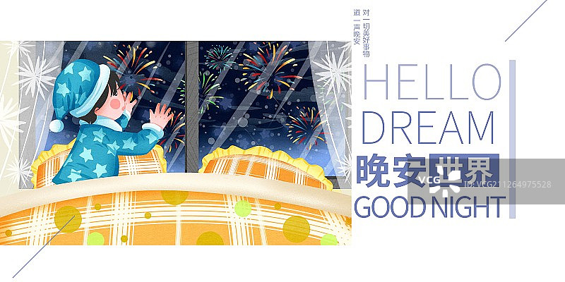 晚安世界晚上看放烟花插画展板图片素材
