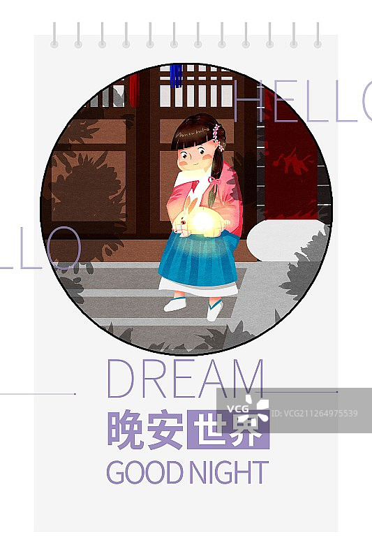 晚安世界古风女孩晚上拿着兔子灯笼插画海报图片素材