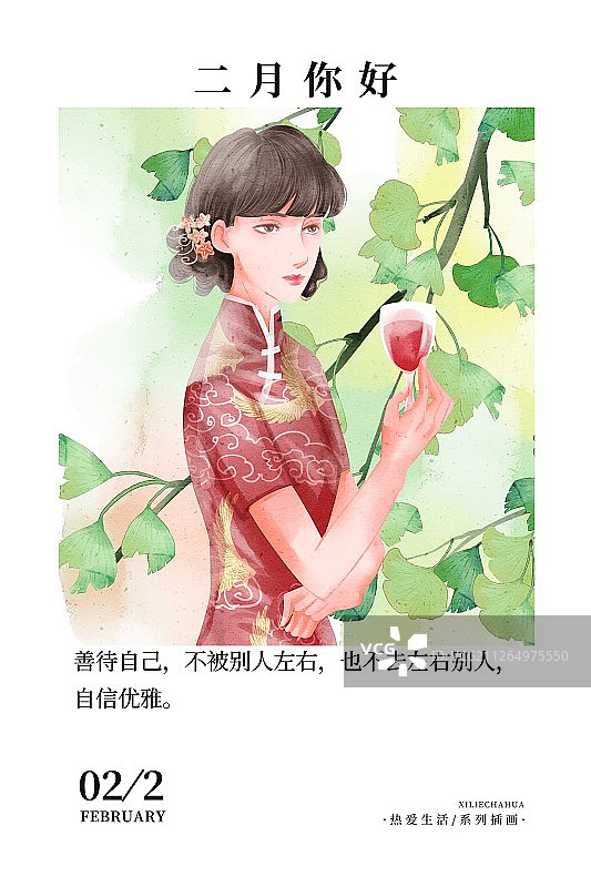 二月你好旗袍女性插画海报图片素材