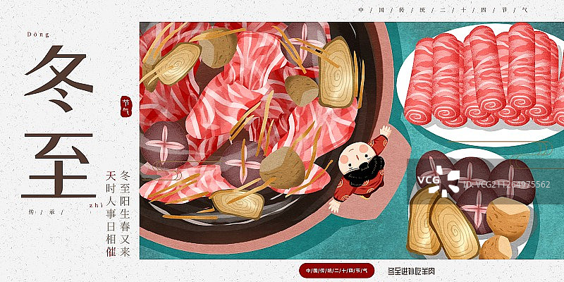 冬至进补吃羊肉插画展板图片素材