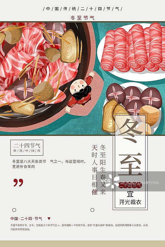 冬至进补吃羊肉插画海报图片素材