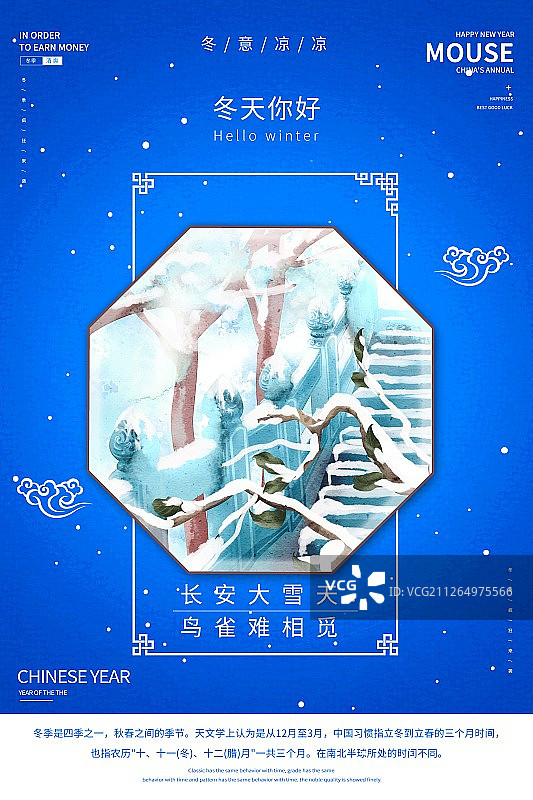 你好四季之冬天中国风建筑园林插画海报图片素材