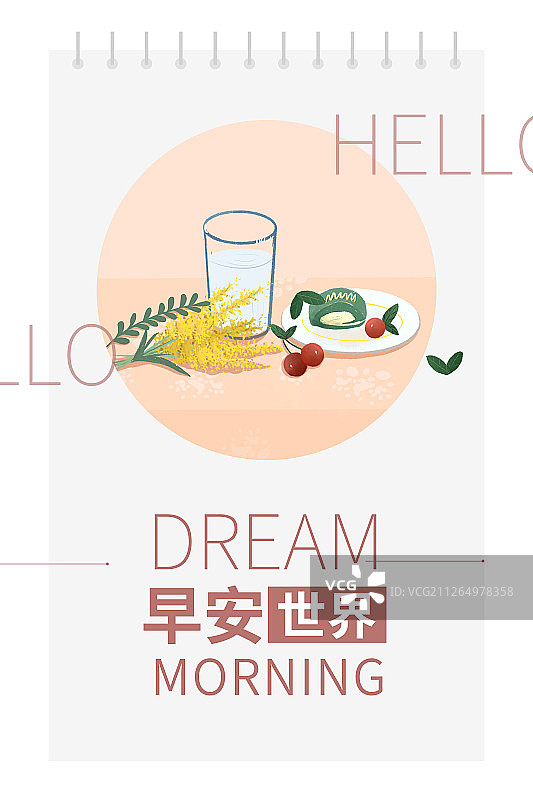 治愈系美食早安插画海报图片素材