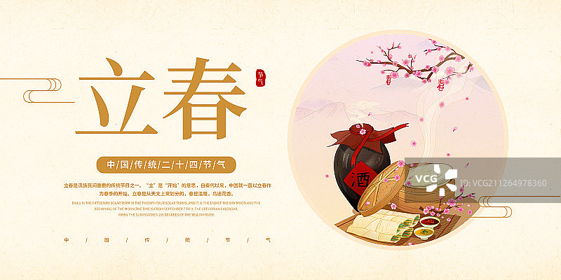 中国风24节气立春美食展板图片素材