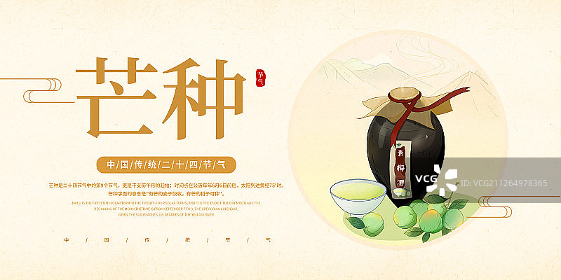 中国风24节气芒种美食展板图片素材