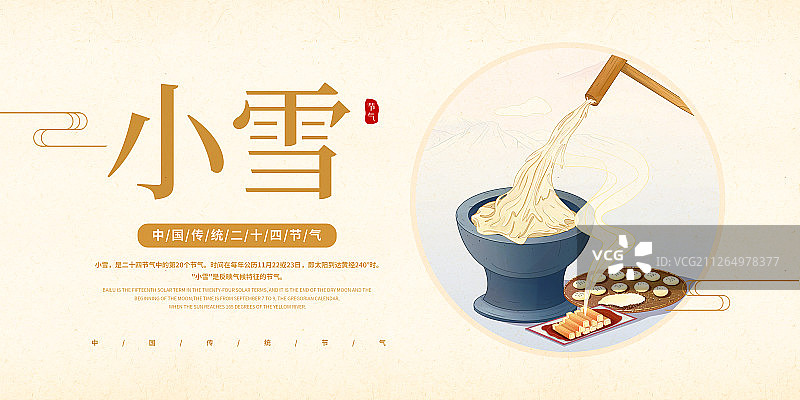 中国风24节气美食小雪展板图片素材