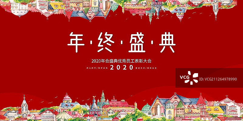 清新水彩红色春节表彰大会晚会红色背景用心出发展望未来年终盛典展板图片素材