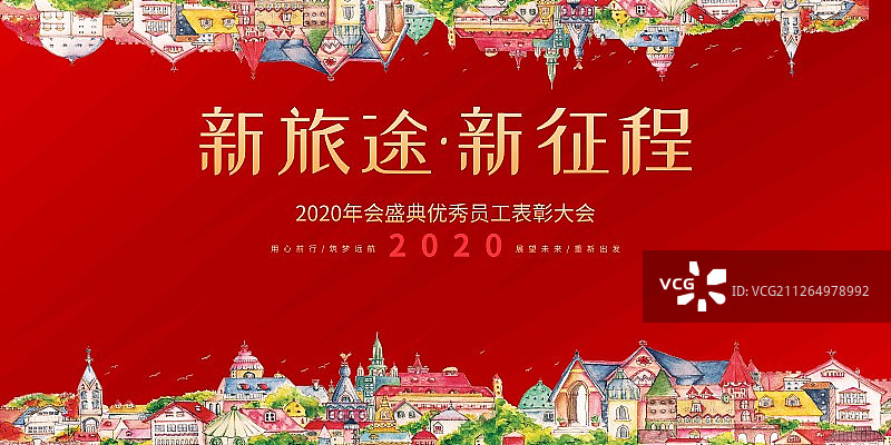 清新水彩红色春节表彰大会晚会红色背景用心员工年终盛典展板图片素材