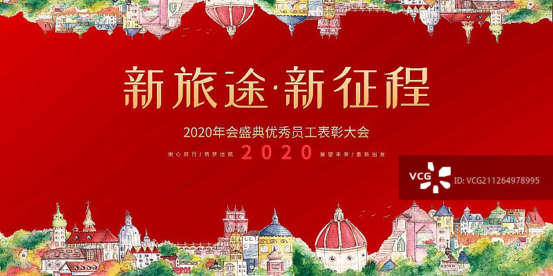 清新水彩红色春节表彰大会晚会红色背景跨越2020年年终盛典展板图片素材
