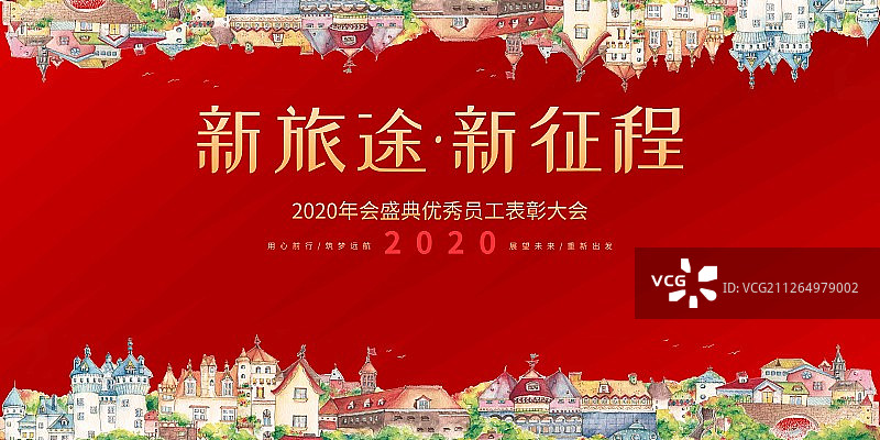 清新水彩红色春节表彰大会晚会红色背景年会盛典年终盛典展板图片素材