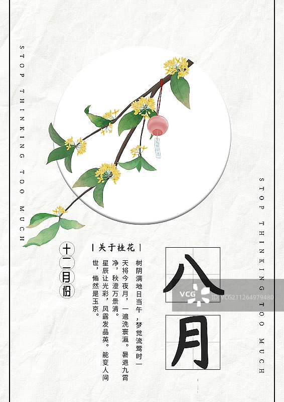 8月你好图片素材