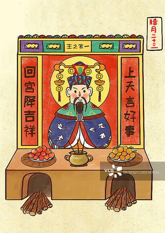 腊月二十三图片素材