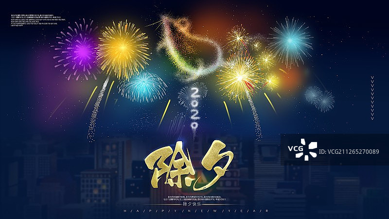 2020鼠年城市创意烟花数字秀展板图片素材