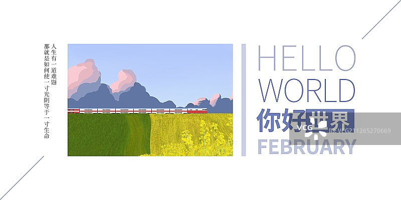2月你好图片素材