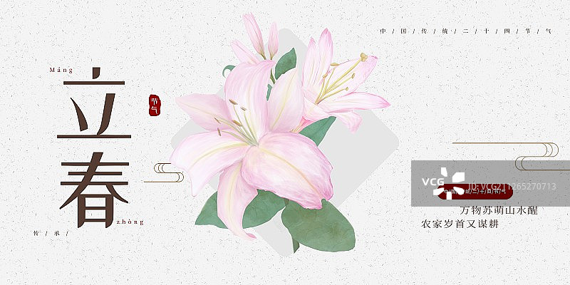 立春图片素材