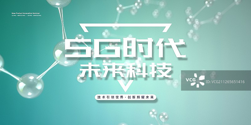 3D玻璃分子球图片素材