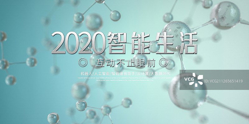 3D玻璃分子球图片素材