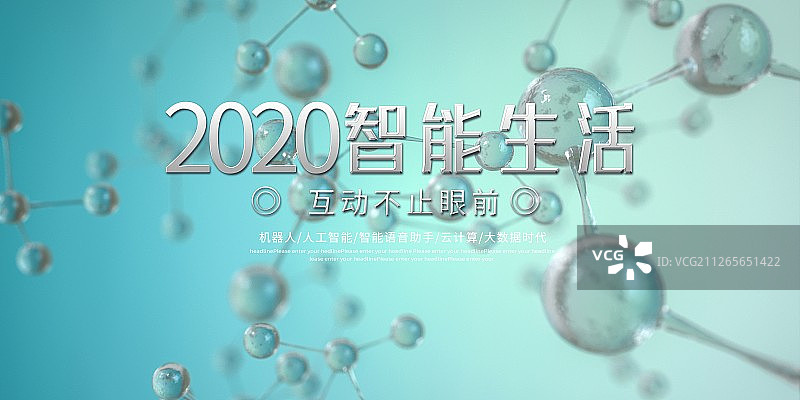 3D玻璃分子球图片素材