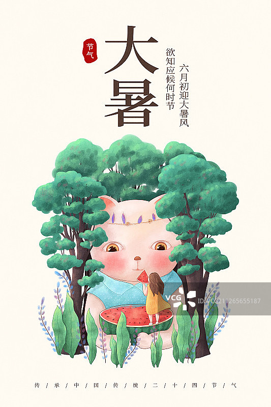 猫咪二十四节气海报大暑图片素材