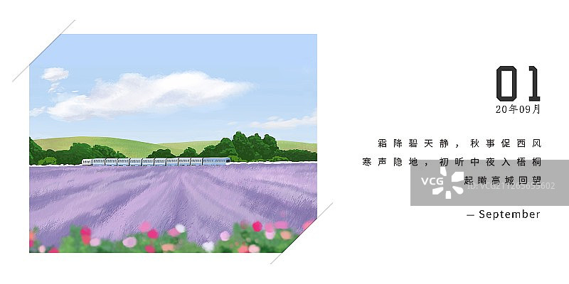 9月你好图片素材