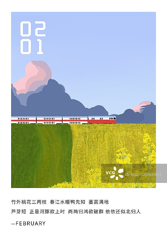 2月你好图片素材