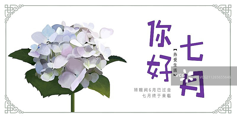 7月你好图片素材