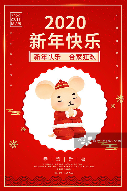2020春节鼠年祈福海报图片素材