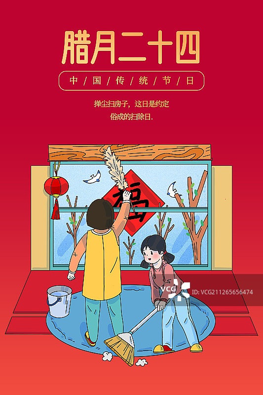 腊月二十四新年年俗系列插画展板图片素材