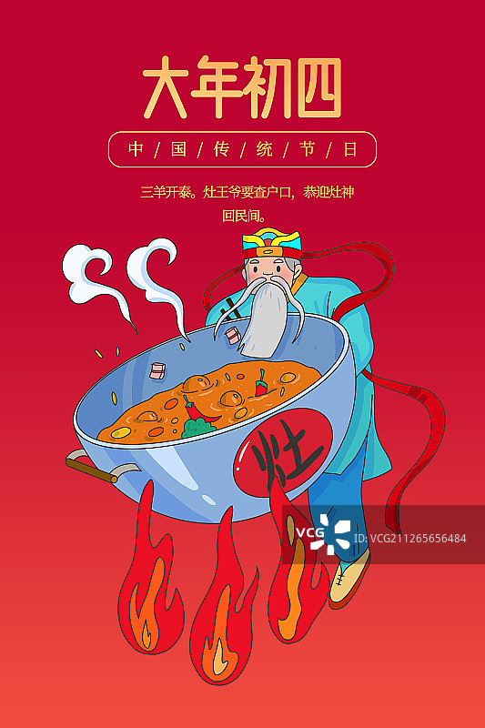 大年初四新年年俗系列插画展板图片素材