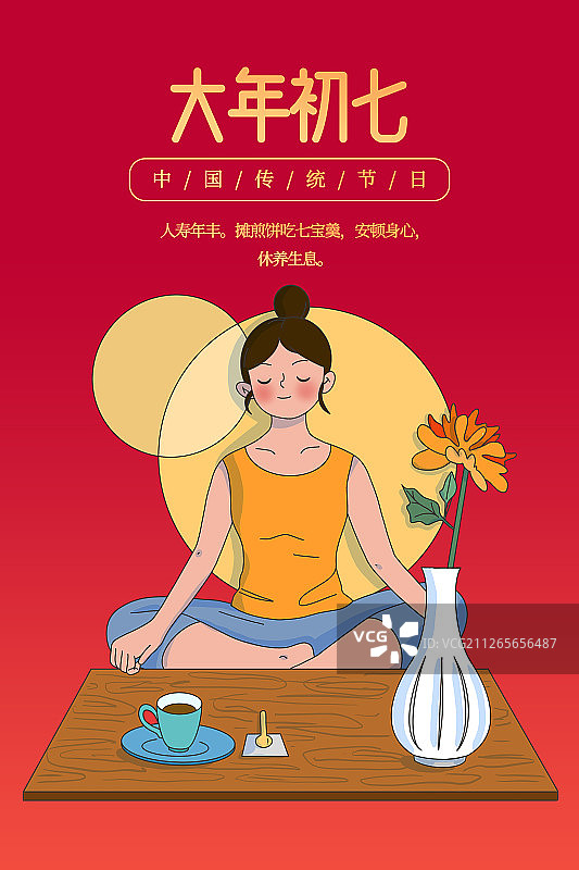 大年初七新年年俗系列插画展板图片素材
