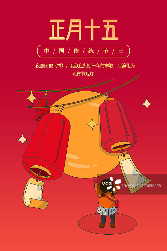 正月十五新年年俗系列插画展板图片素材