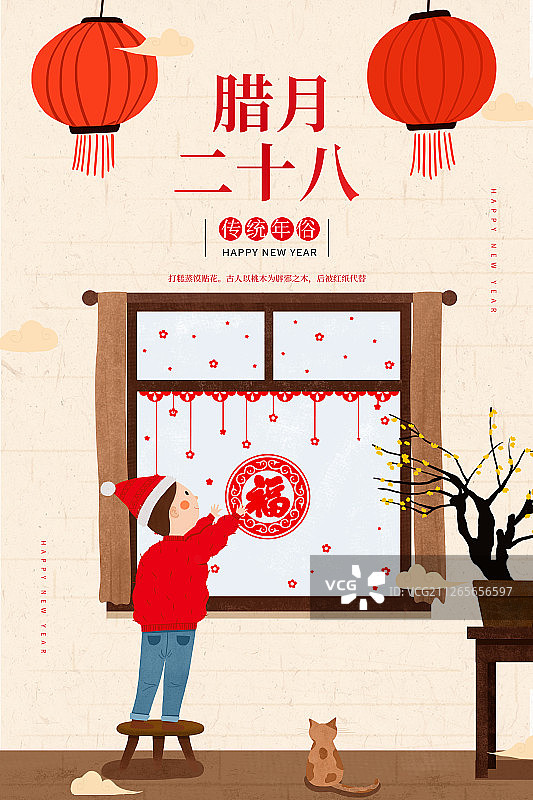 中国传统文化年俗腊月二十八图片素材