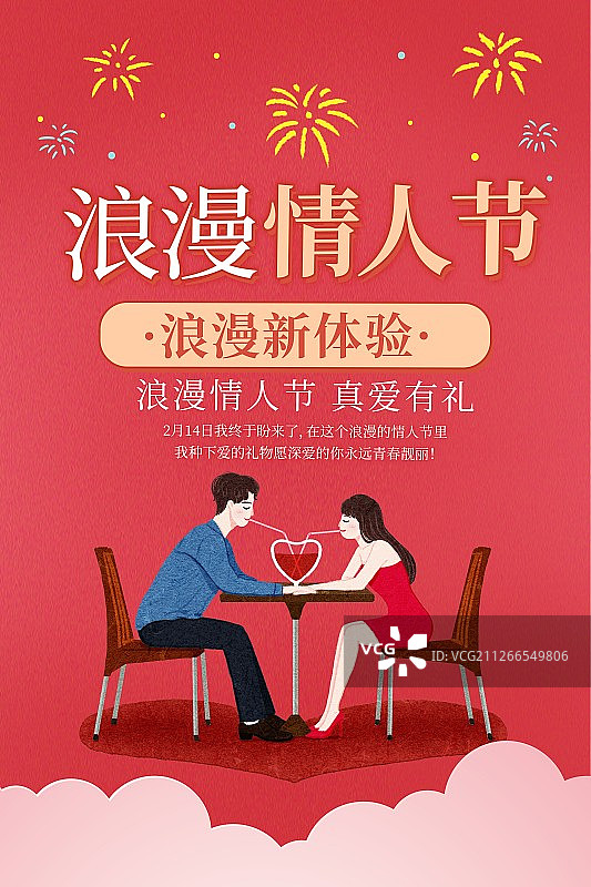 情人节情侣甜蜜约会浪漫餐饮插画海报图片素材