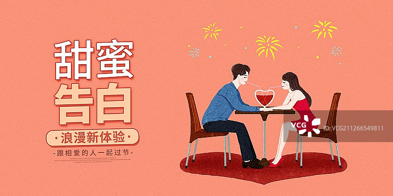 情人节情侣甜蜜告白约会餐饮插画海报展板图片素材