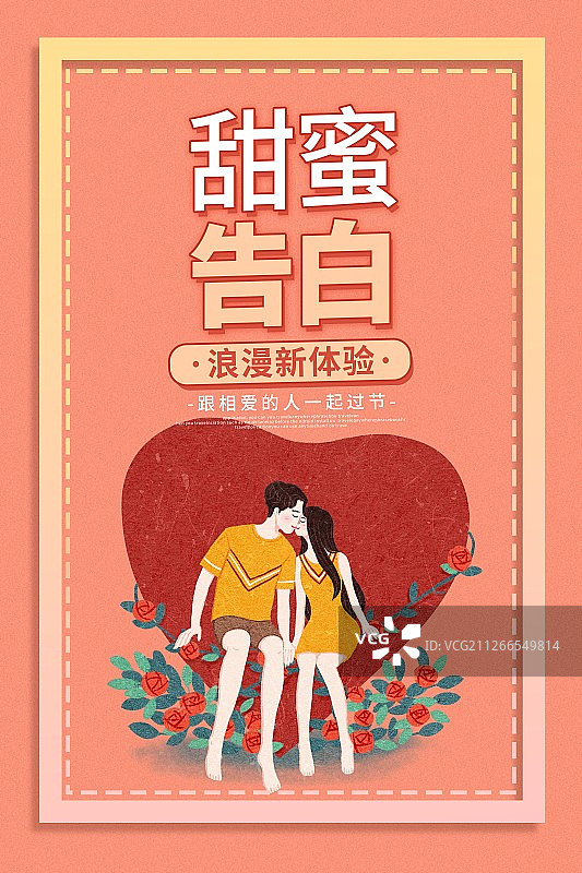 情人节情侣甜蜜告白约会亲吻插画海报图片素材