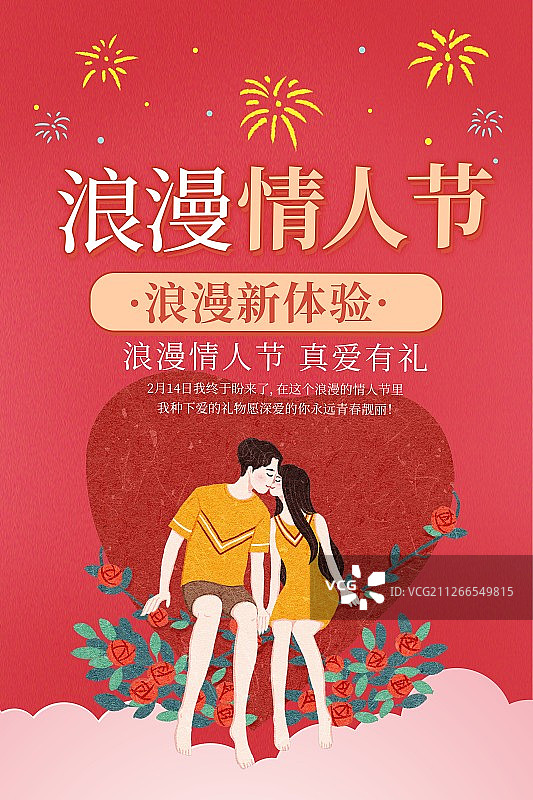 情人节情侣甜蜜约会亲吻浪漫插画海报图片素材