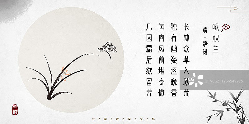 中式古诗词插画展板兰花蜻蜓图片素材