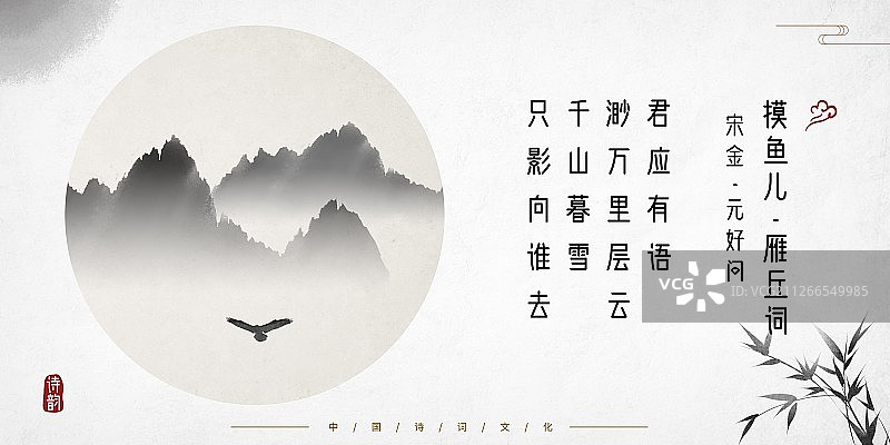 中式古诗词插画展板飞鹰图片素材