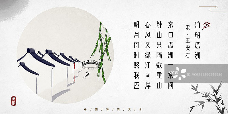 中式古诗词插画展板江南乌镇图片素材