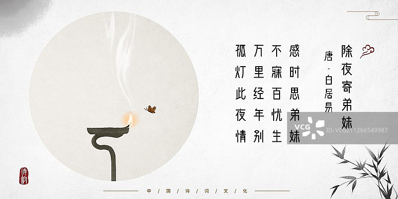 中式古诗词插画展板孤灯飞蛾图片素材